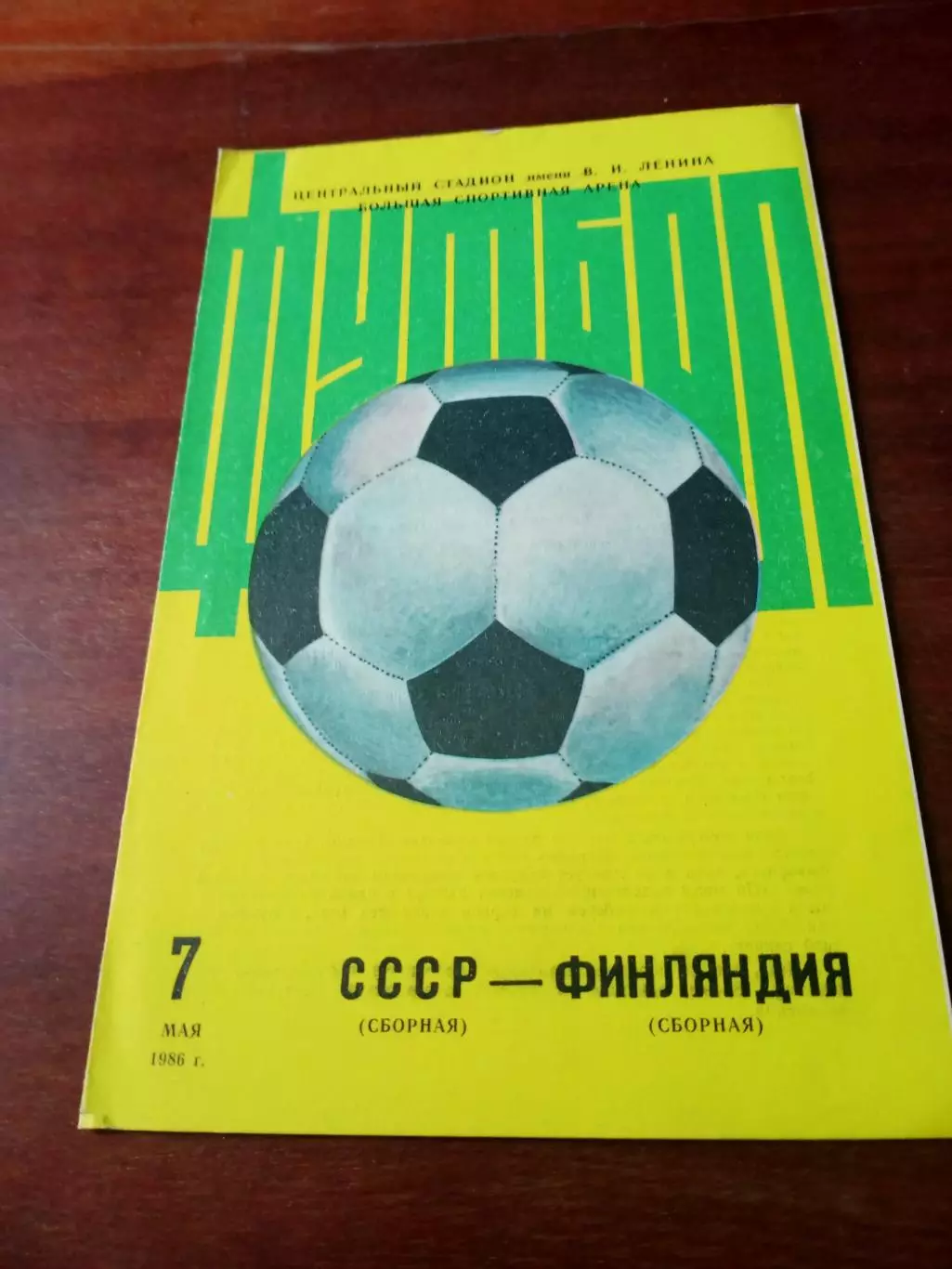 СССР - Финляндия. 7 мая 1986 год.