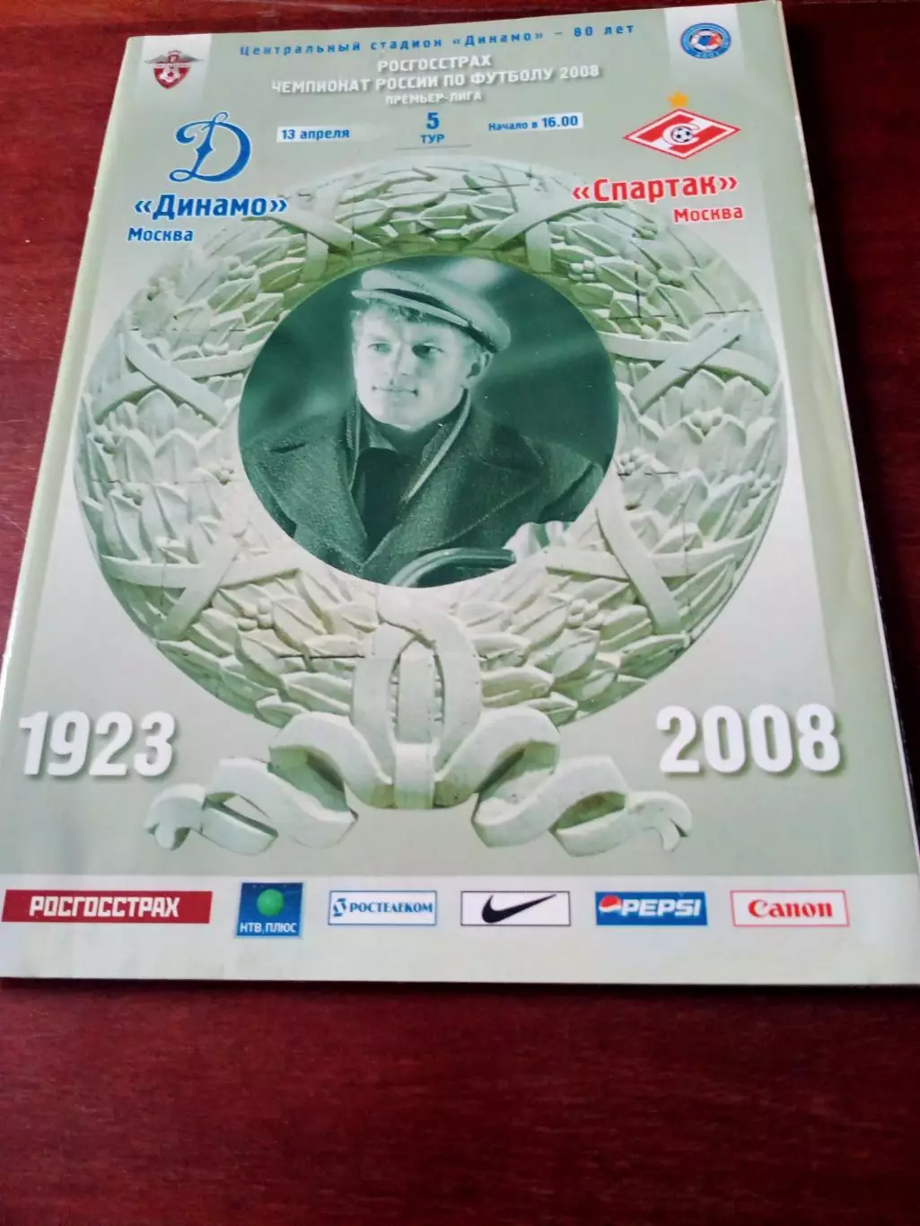 +Постер Денис Колодин. Динамо Москва - Спартак Москва. 13.04.2008