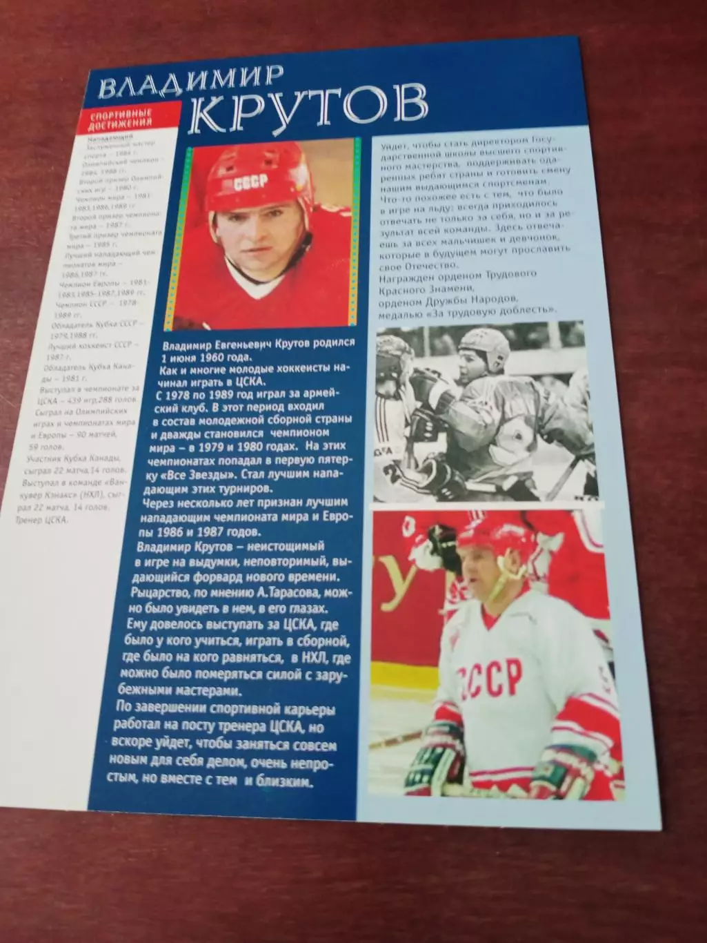 Открытка с 2 сторон. Владимир Крутов