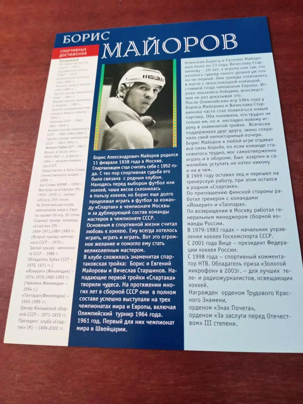 Открытка с 2 сторон. Борис Майоров