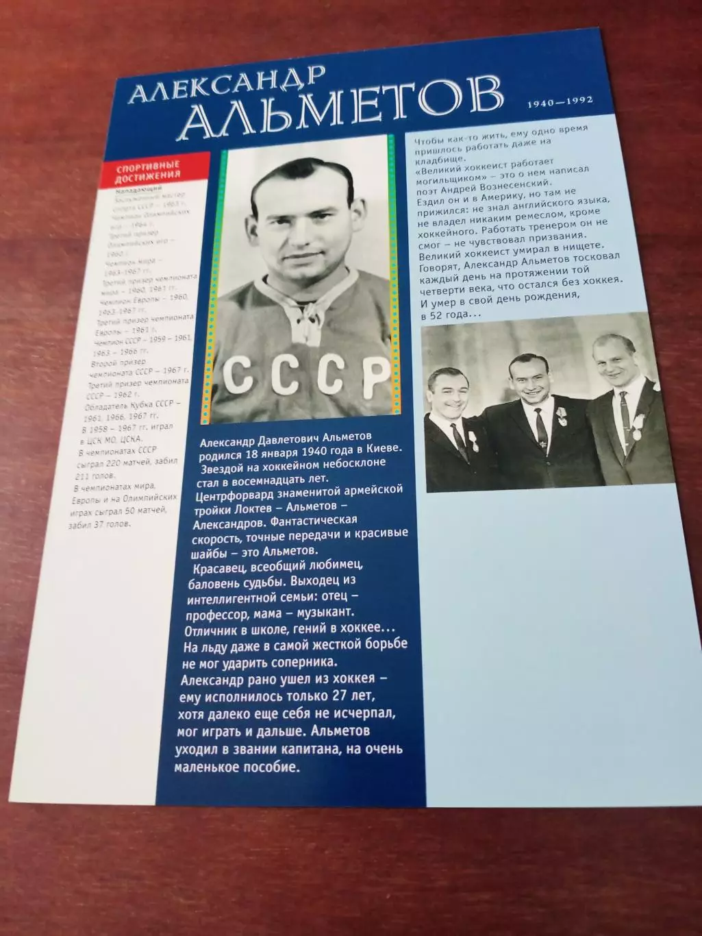 Открытка с 2 сторон. Александр Альметов