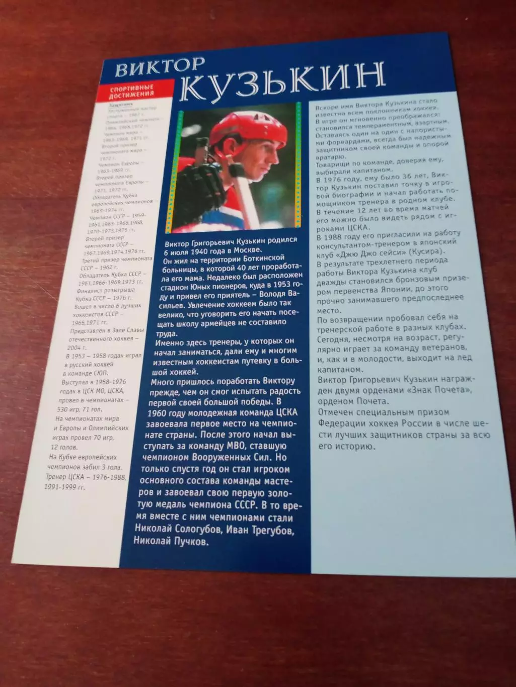 Открытка с 2 сторон. Виктор Кузькин