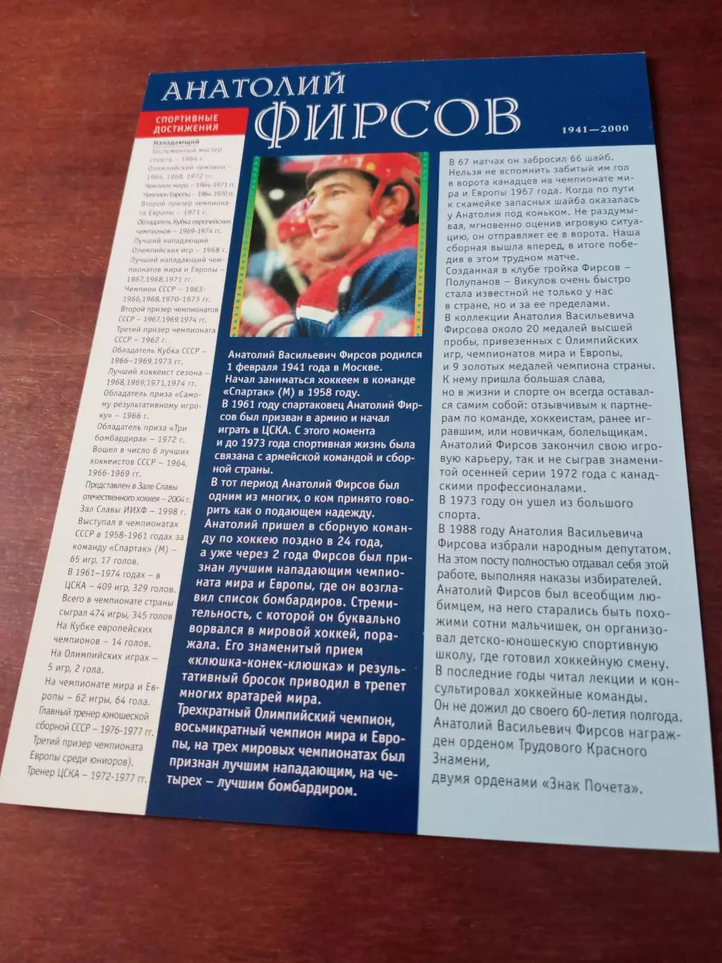 Открытка с 2 сторон. Анатолий Фирсов