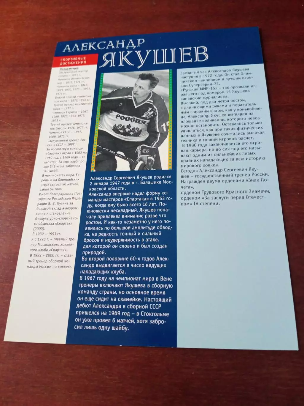 Открытка с 2 сторон. Александр Якушев