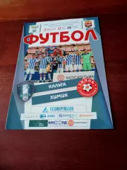 Билет+Программа. ФК Калуга - Химик Новомосковск. 2 июня 2018 год