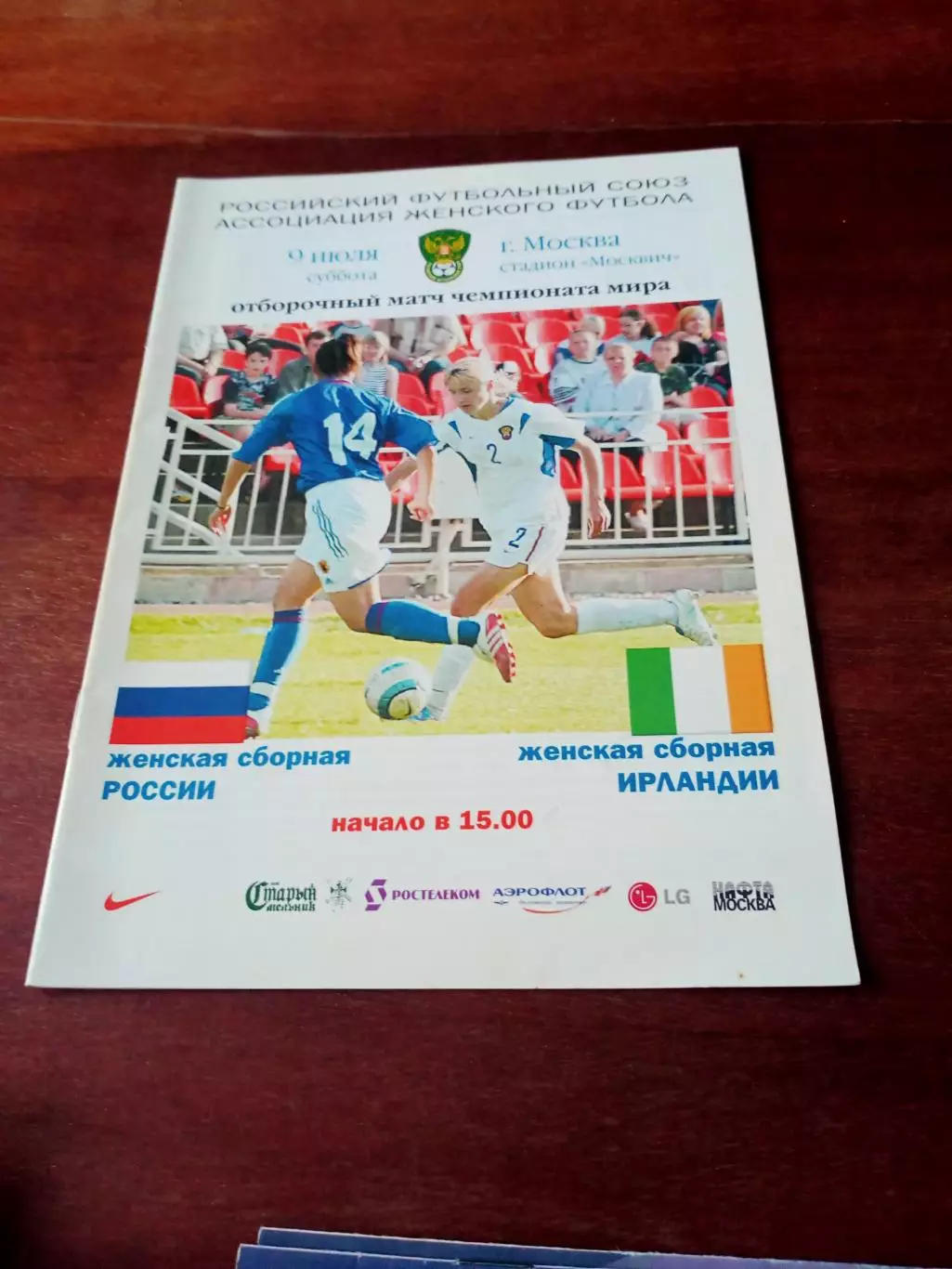 Россия - Ирландия. 9 июля 2005 год