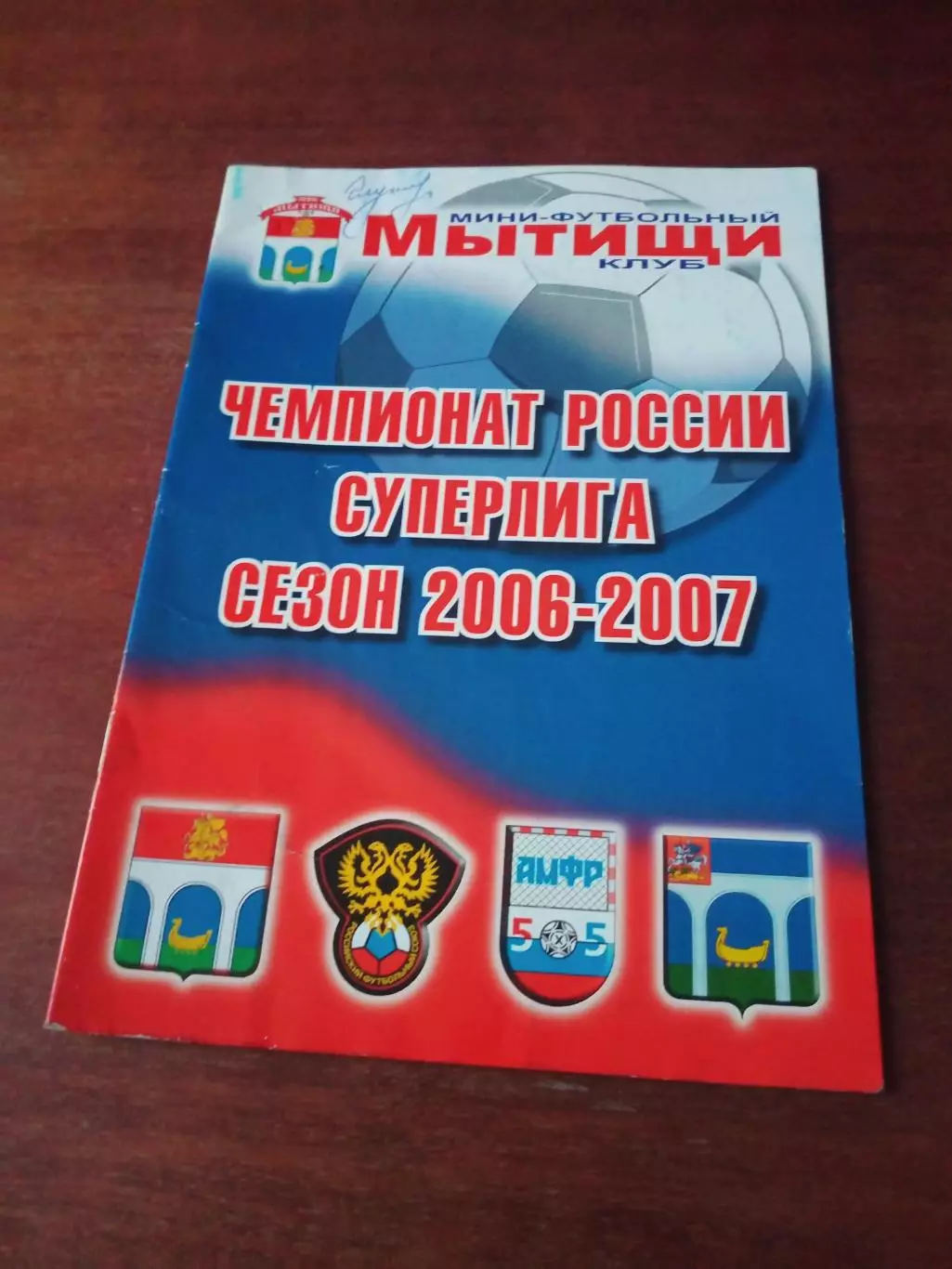 МФК Мытищи. 2006/2007