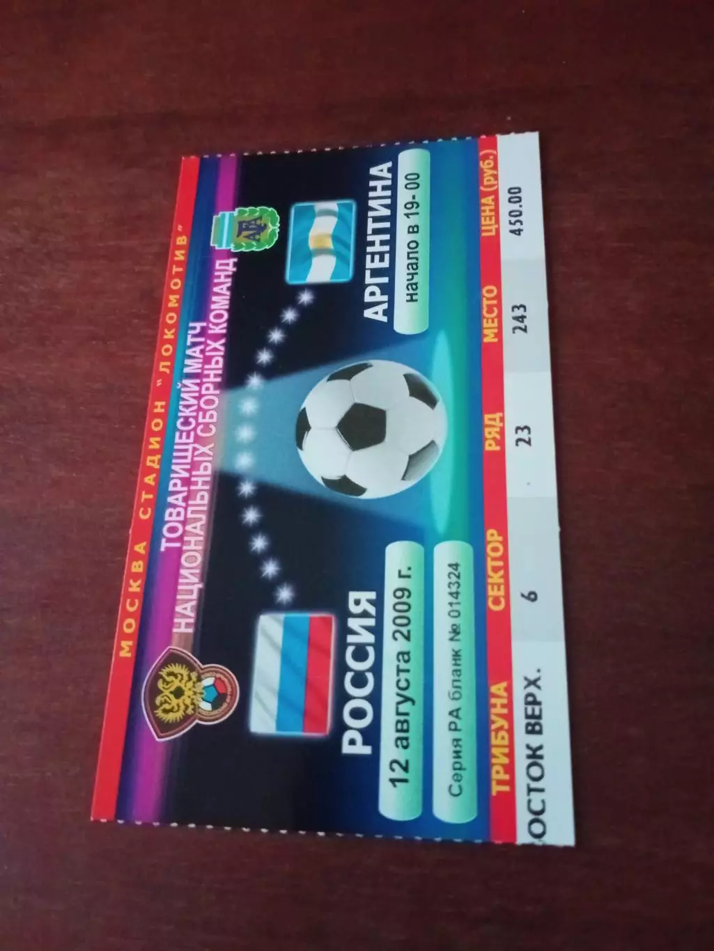 Россия - Аргентина. 12 августа 2009 год