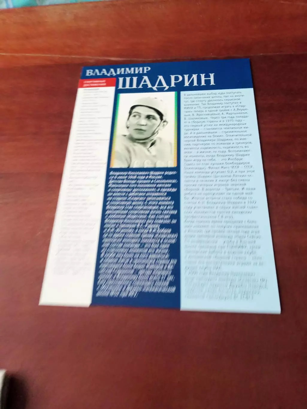 Открытка с 2 сторон. Владимир Шадрин