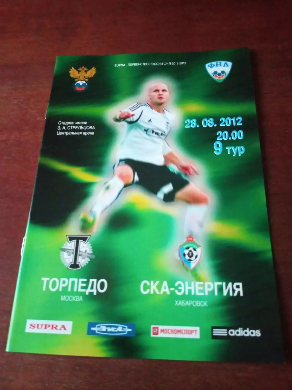 Торпедо Москва - СКА-Энергия Хабаровск. 28 августа 2012 год