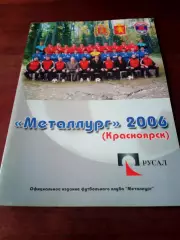 Футбол. Металлург Красноярск. 2006 год