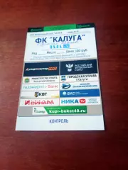 ФК Калуга - Динамо Брянск. 5 мая 2023 год - Билет