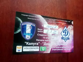 Билет. ФК Калуга - Динамо Брянск. 10 апреля 2015 год