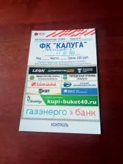 Билет. ФК Калуга - СКА-Хабаровск-2. 22 июля 2023 год