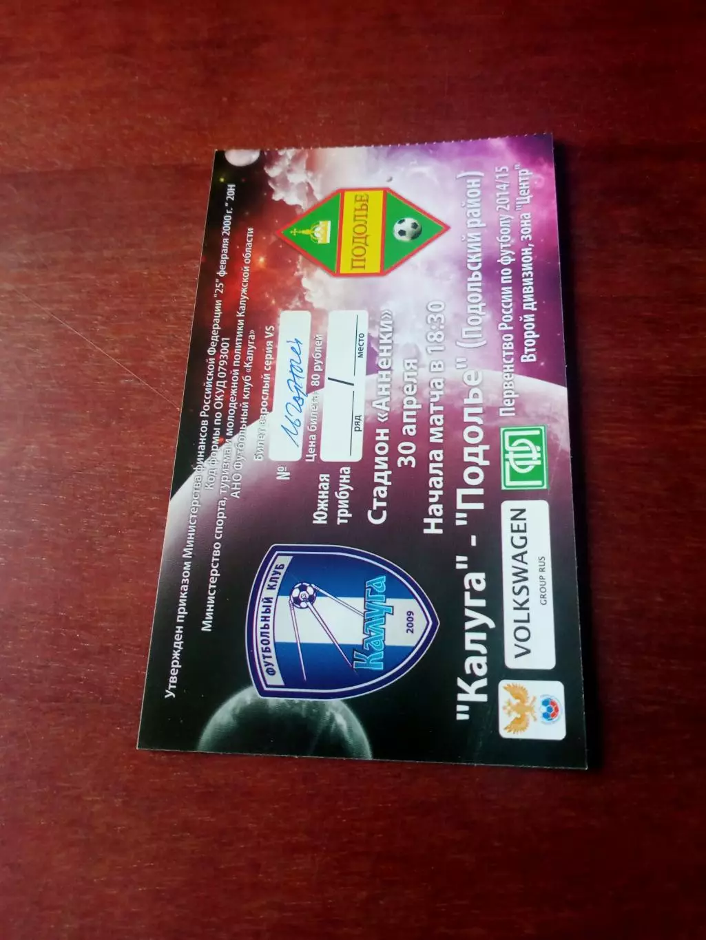 Билет. ФК Калуга - Подолье Подольский район. 30 апреля 2015 год