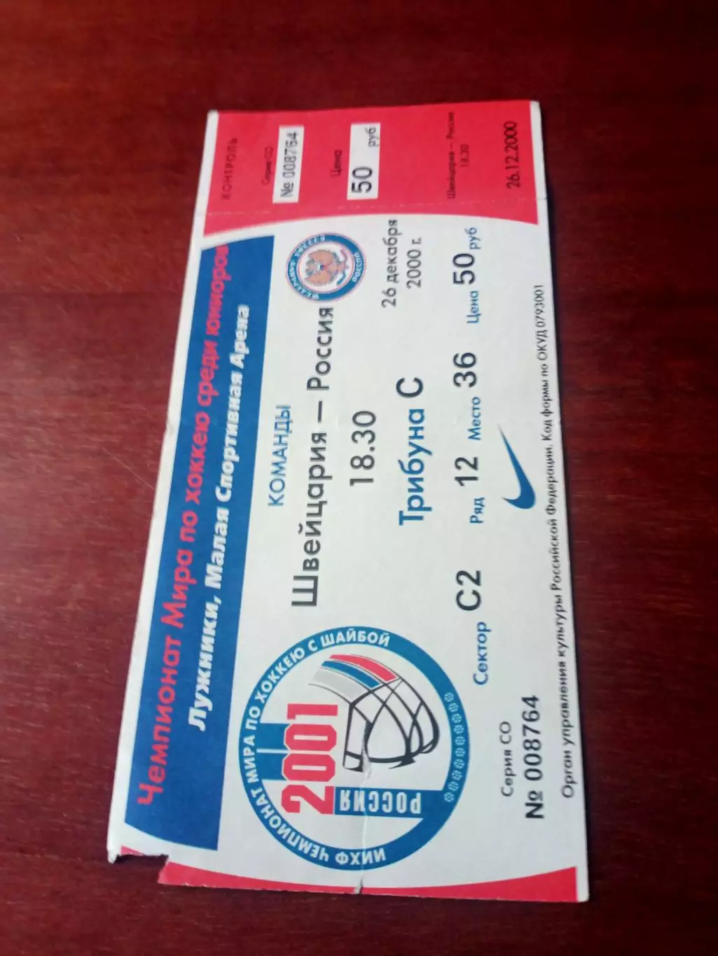 Билет. Швейцария - Россия. 26 декабря 2000 год