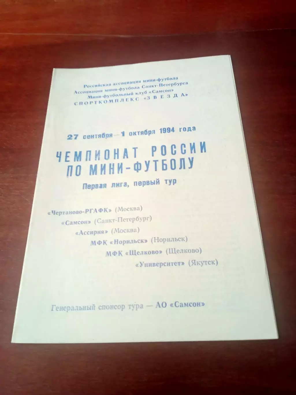 Тур - Санкт-Петербург. 1994 год - см.состав