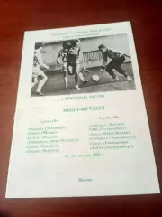 1 чемпионат России. 1993 год - см.состав