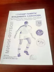 1 турнир памяти В.Сафонова. Липецк. 2006 год - см.состав