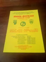 Тур - Саратов. 2004 год - см. состав