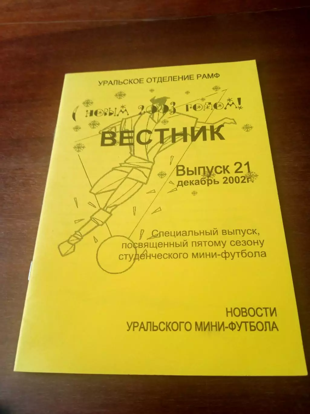 Специальный выпуск к 5 сезону студенческого мини-футбола