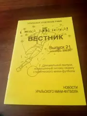 Специальный выпуск к 5 сезону студенческого мини-футбола