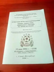 Плей-офф. Политех СПб - Звезда Иркутск. 19 мая 2006 год