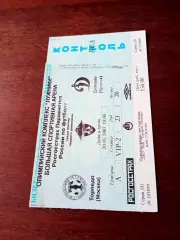 Билет. Торпедо Москва - Динамо Брянск. 20 мая 2007 год