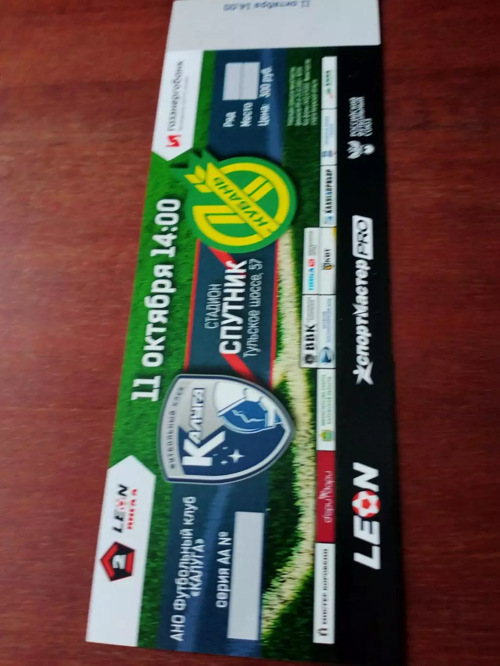 Билет. ФК Калуга - Кубань Краснодар. 11 октября 2025 год.