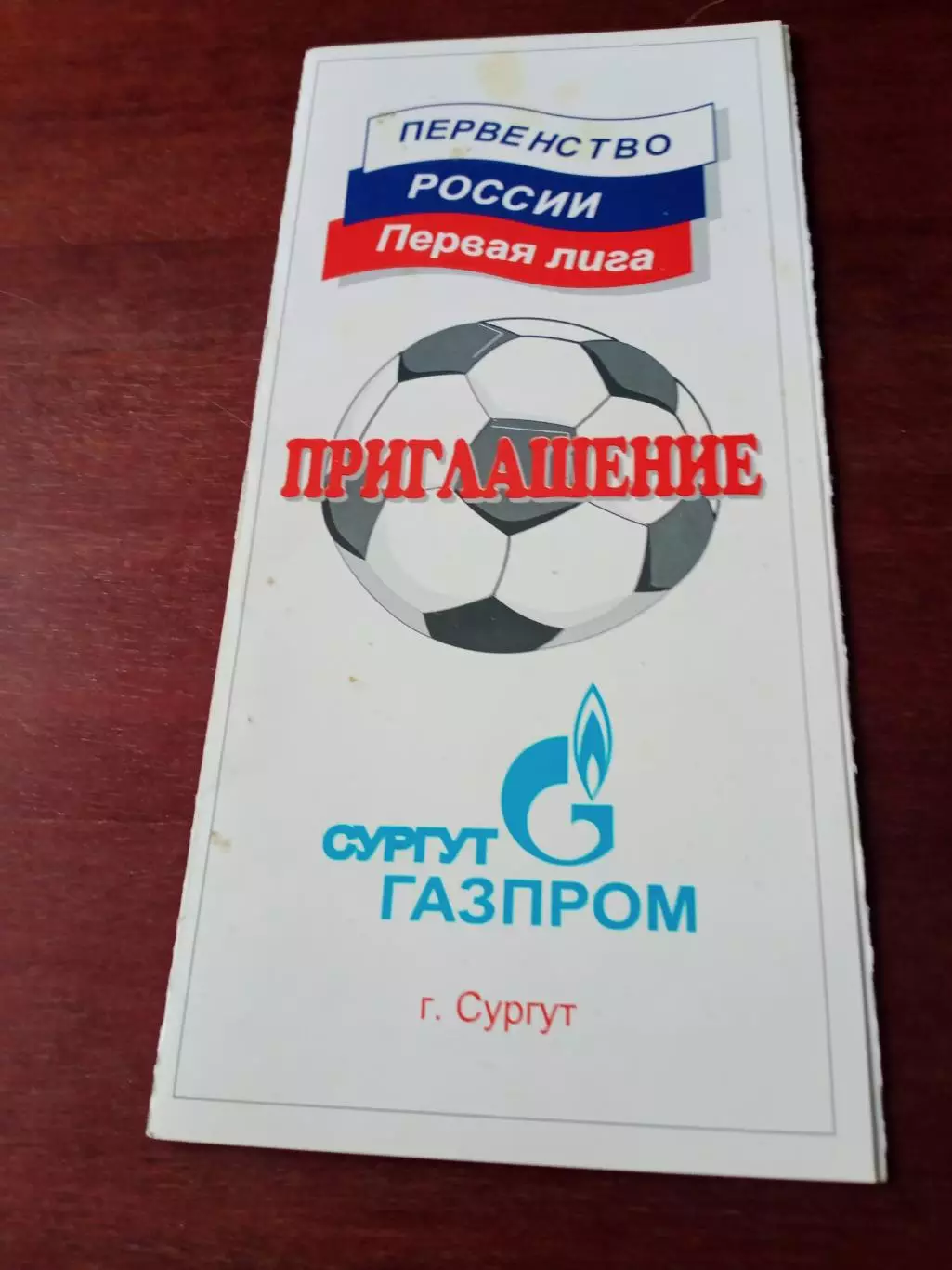 Приглашение-программа. Тур - Сургут. 2000 год