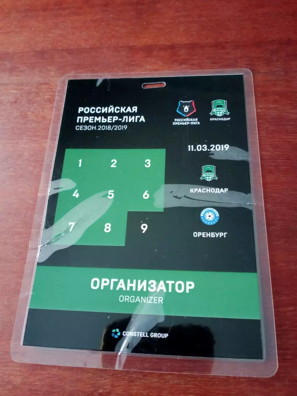Организатор. Премьер-лига. 11.03.2019. Краснодар - Оренбург