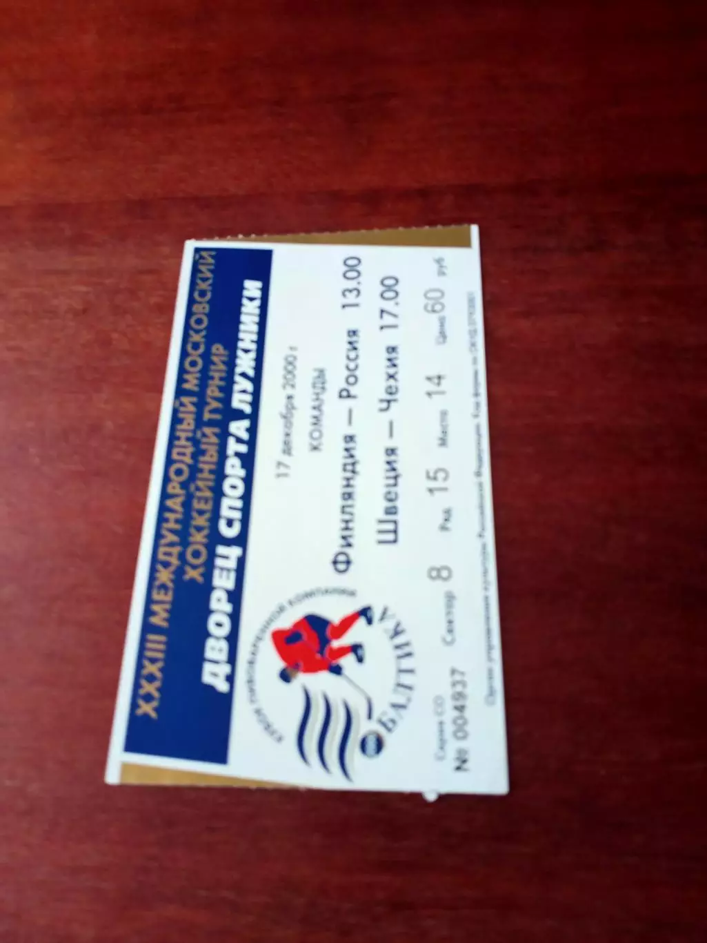 Билет. Кубок ПК Балтика. 17.12.2000. Финляндия-Россия, Швеция-Чехия