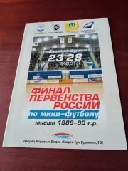 Юноши 1989-1990 гг.р. Финал. Екатеринбург - см.состав 13 команд