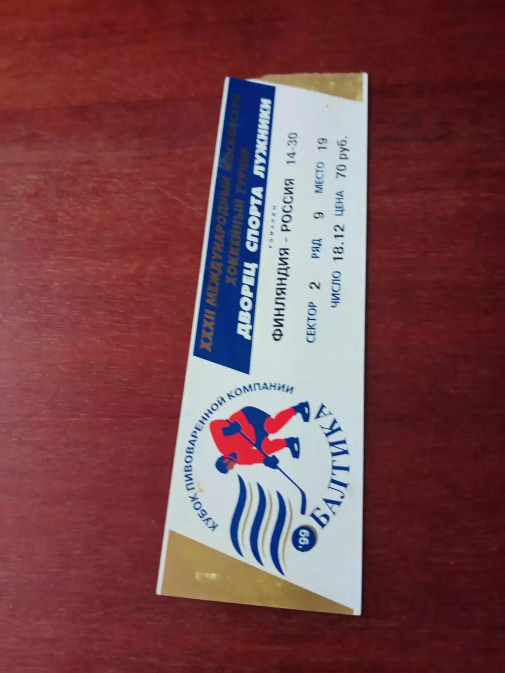 Билет. 18.12.1999. Финляндия - Россия