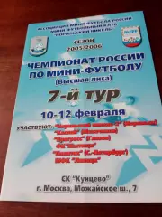 Тур в Москве. 10 - 12 февраля 2006 год - см.состав