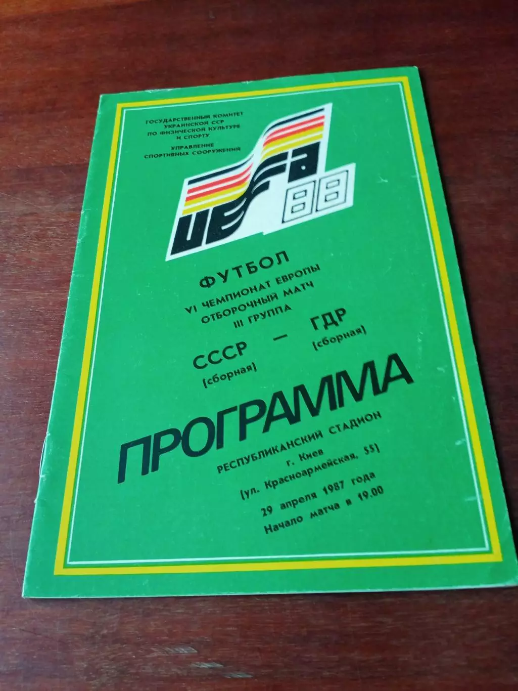 СССР - ГДР. 29 апреля 1987 год