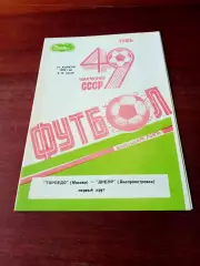 Торпедо Москва - Днепр Днепропетровск. 27 апреля 1986 год