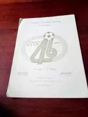 Энергетик Кустанай - Целинник Целиноград. 4 октября 1983 год