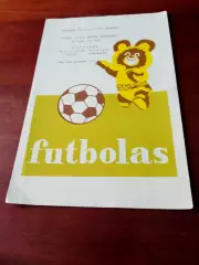 Жальгирис Вильнюс - Динамо Ставрополь. 1981 год