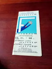 Даугава Рига - Гурия Ланчхути. 12 апреля 1986 год.