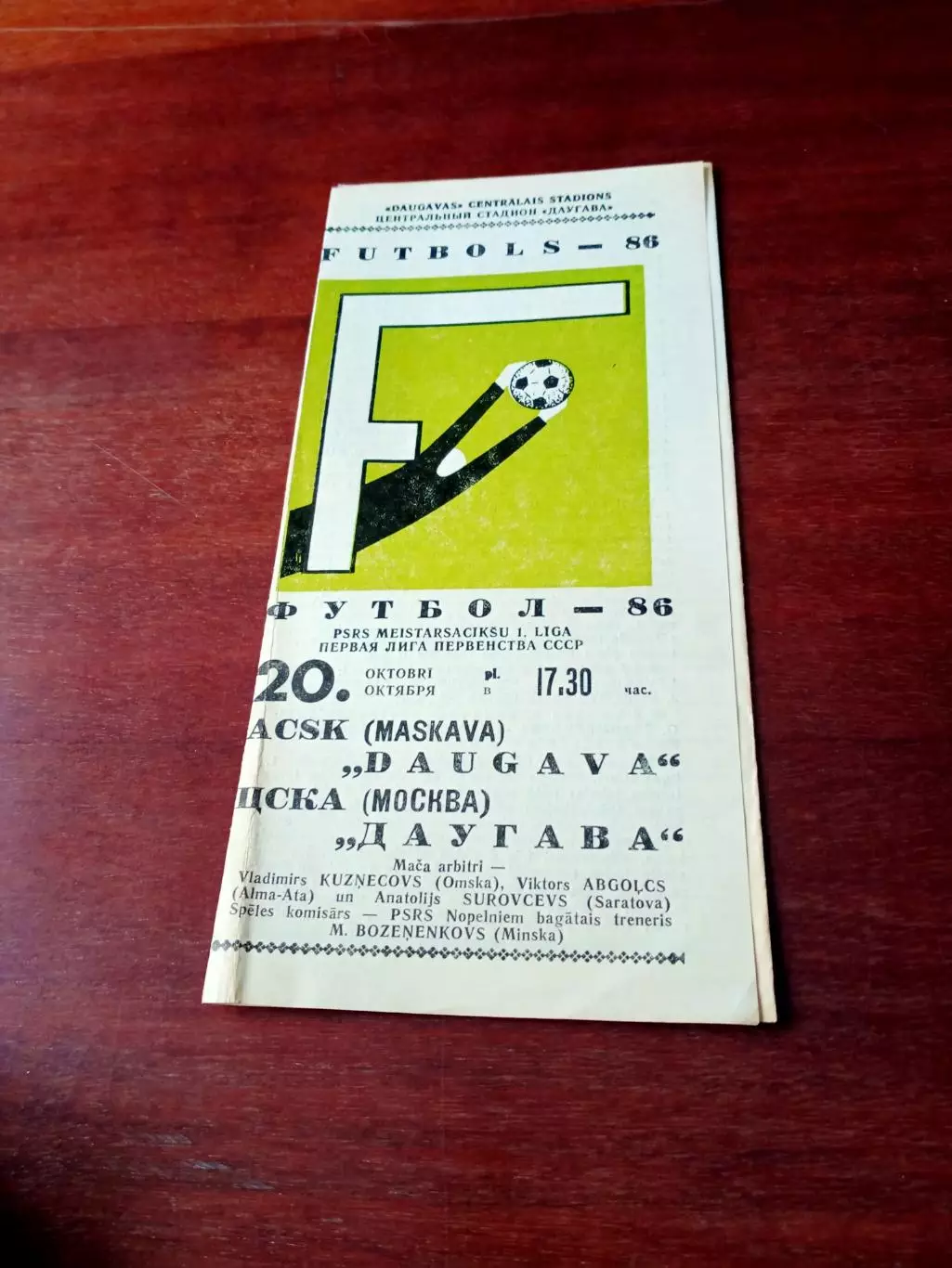 Даугава Рига - ЦСКА. 20 октября 1986 год