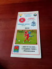 Химик Новомосковск - Динамо-ДЮСШ Брянск. 1 августа 2012 год