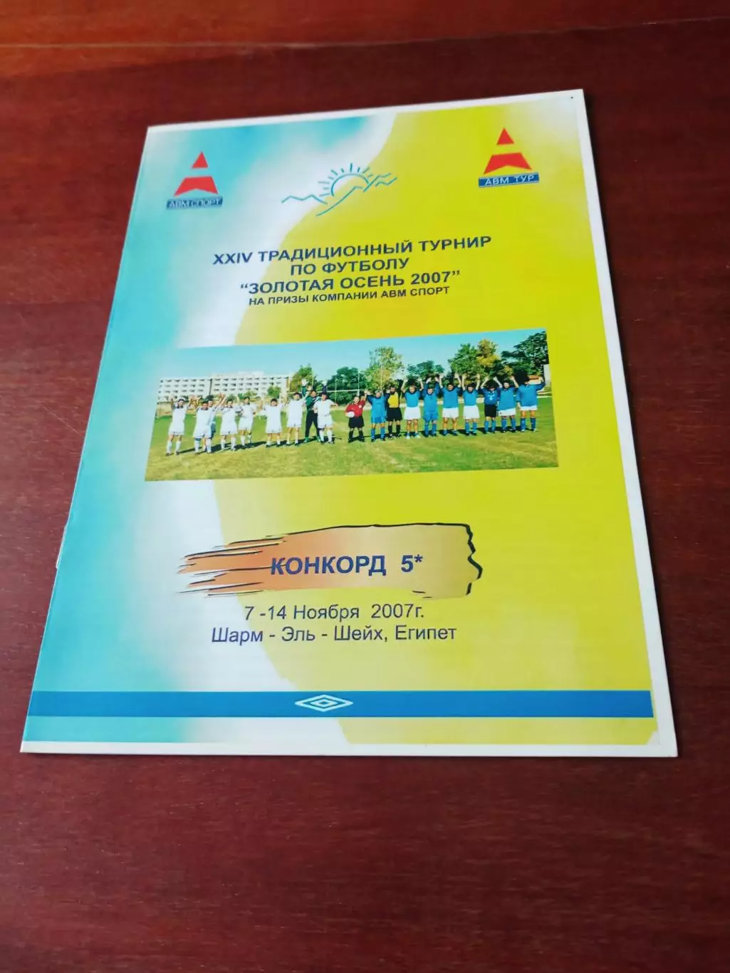 Золотая осень-2007. 7-14 ноября 2007 год, Египет (Шарм-Эль-Шейх)