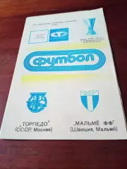 Торпедо Москва - Мальмё Швеция. 5 октября 1988 год.
