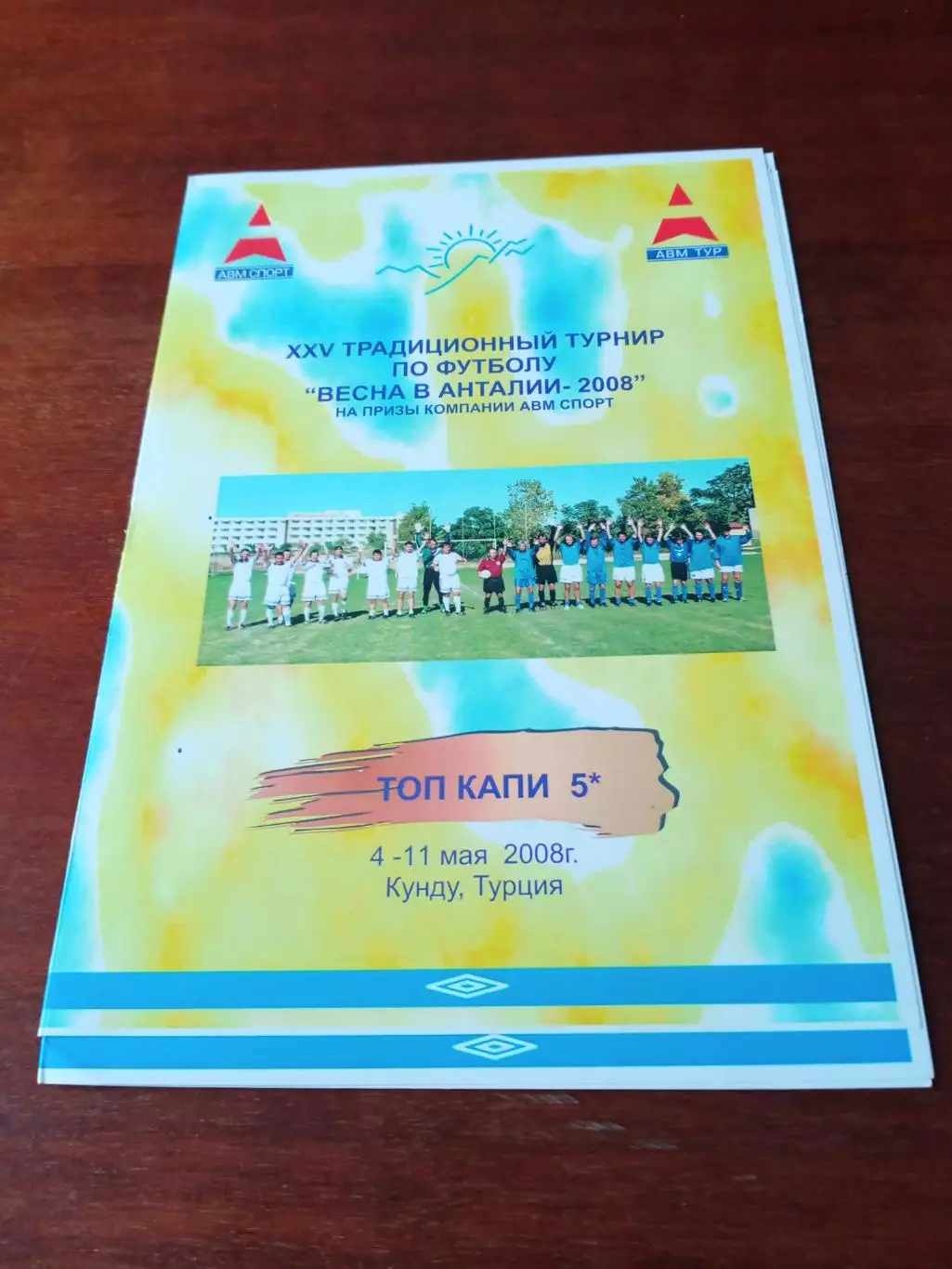 Акция. Весна в Анталии-2008. 4-11 мая. Кунду, Турция