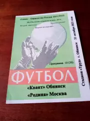 Квант Обнинск - Родина Москва. 31 октября 2021 год