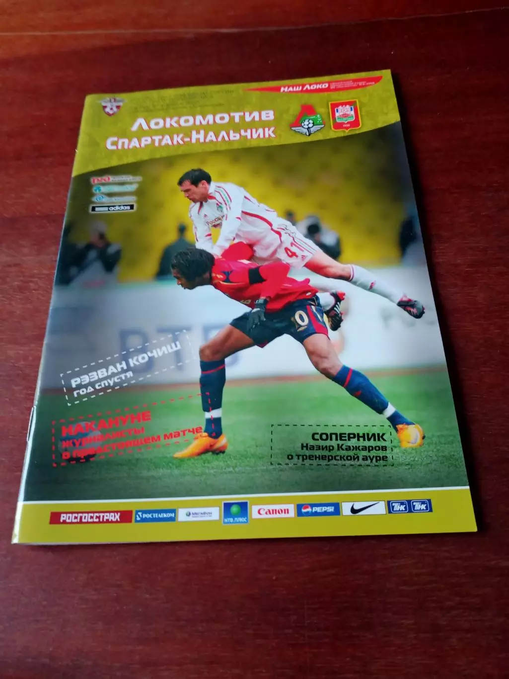 Локомотив Москва - Спартак Нальчик. 27 апреля 2008 год