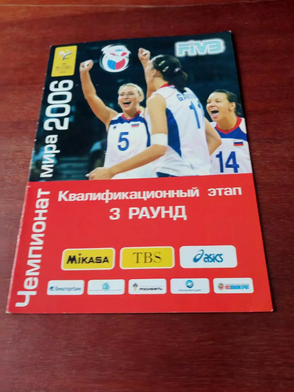 Чемпионат мира-2006. Квалификационный этап. 3 раунд