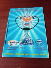 Металлург-Оскол Старый Оскол - Черноморец Новороссийск. Кубок России.2011