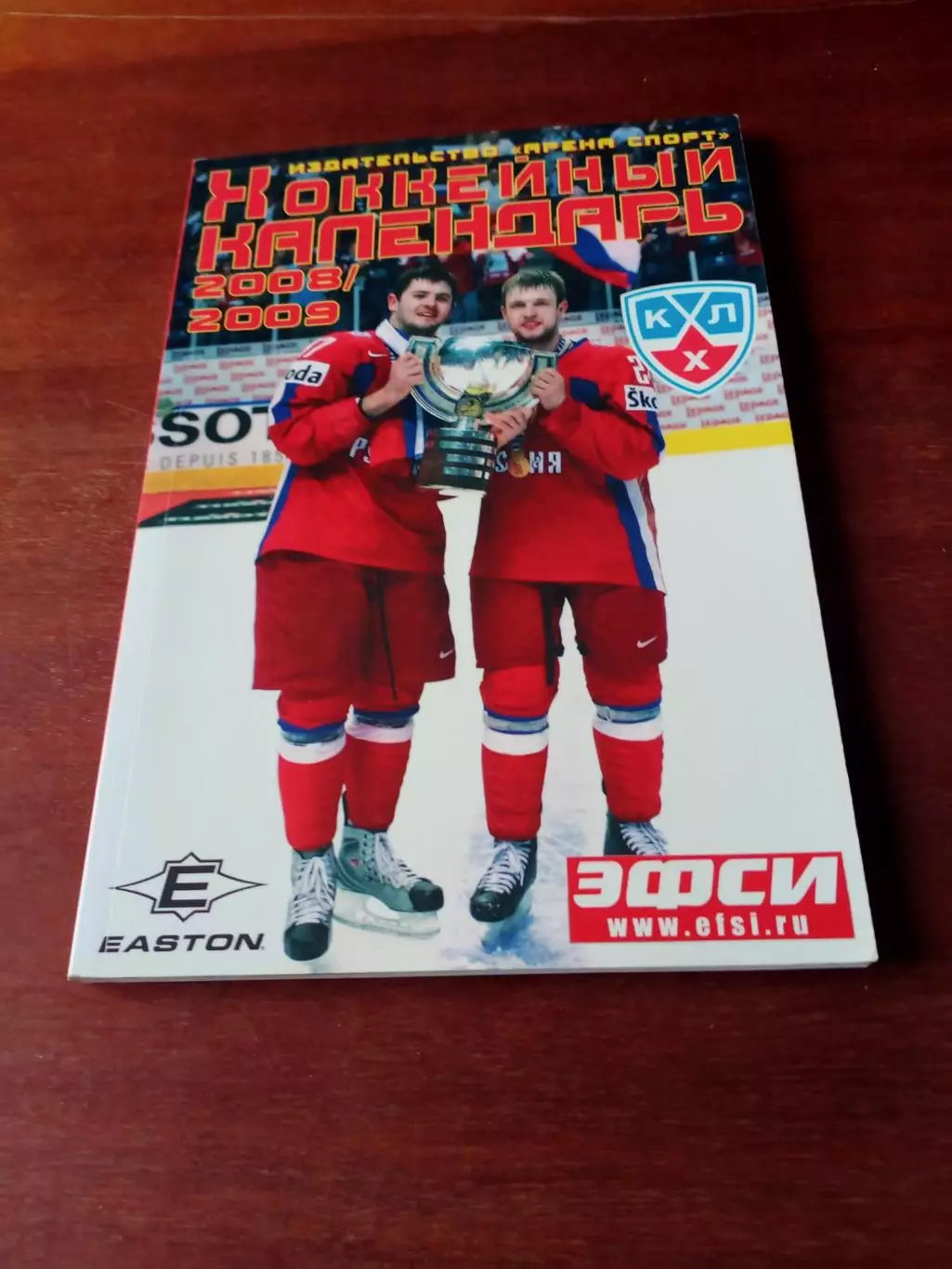Хоккей. Издательство Арена Спорт. 2008/2009